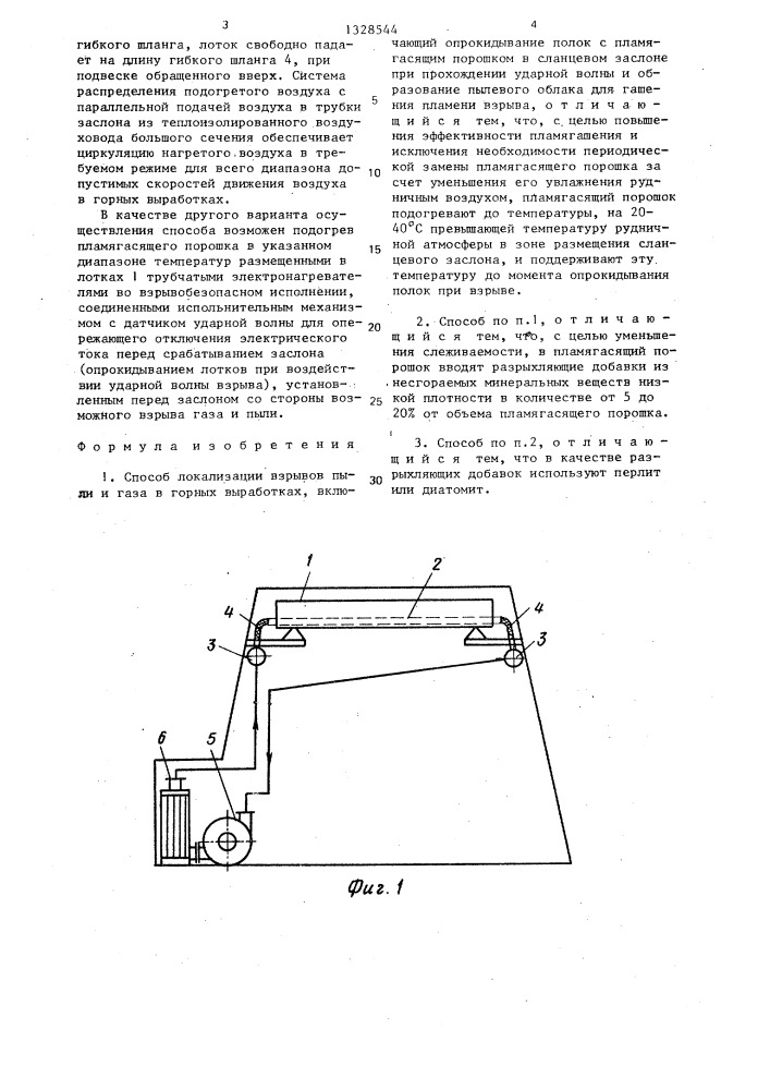 Способ локализации взрывов пыли и газа в горных выработках (патент 1328544)