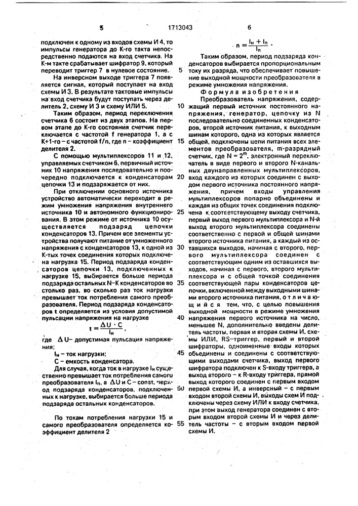 Преобразователь напряжения (патент 1713043)