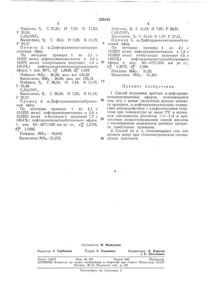 Способ получения простых а-дифтораминоалкил- алкиловых эфиров (патент 335238)