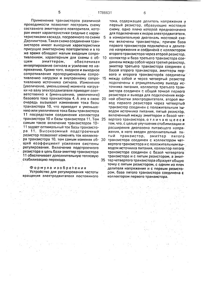 Устройство для регулирования частоты вращения электродвигателя постоянного тока (патент 1786631)