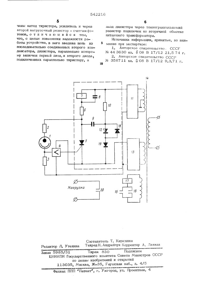 Пожарный извещатель (патент 542216)