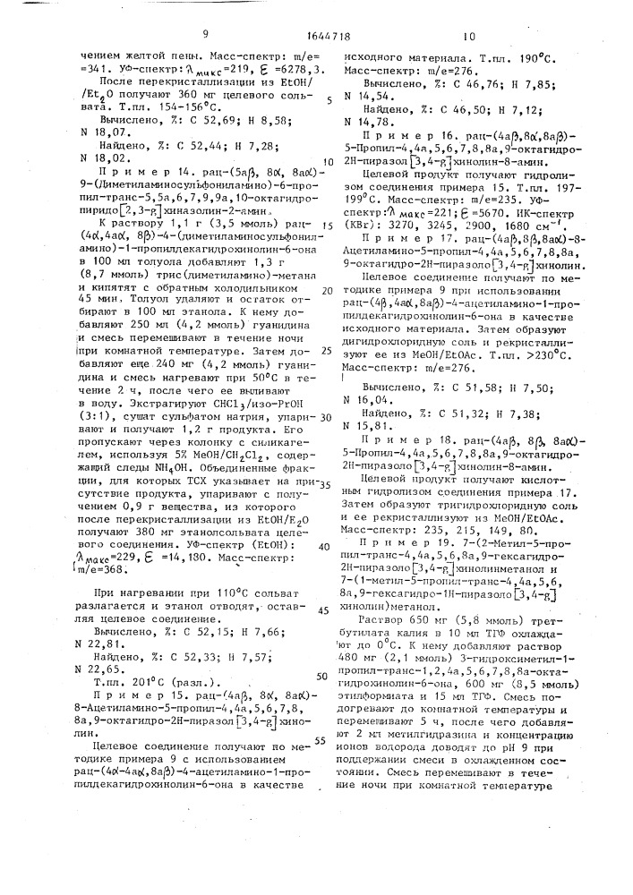 Способ получения производных пиразоло[3,4- @ ]хинолина или пиридо [2,3- @ ]хиназолина или их солей (патент 1644718)