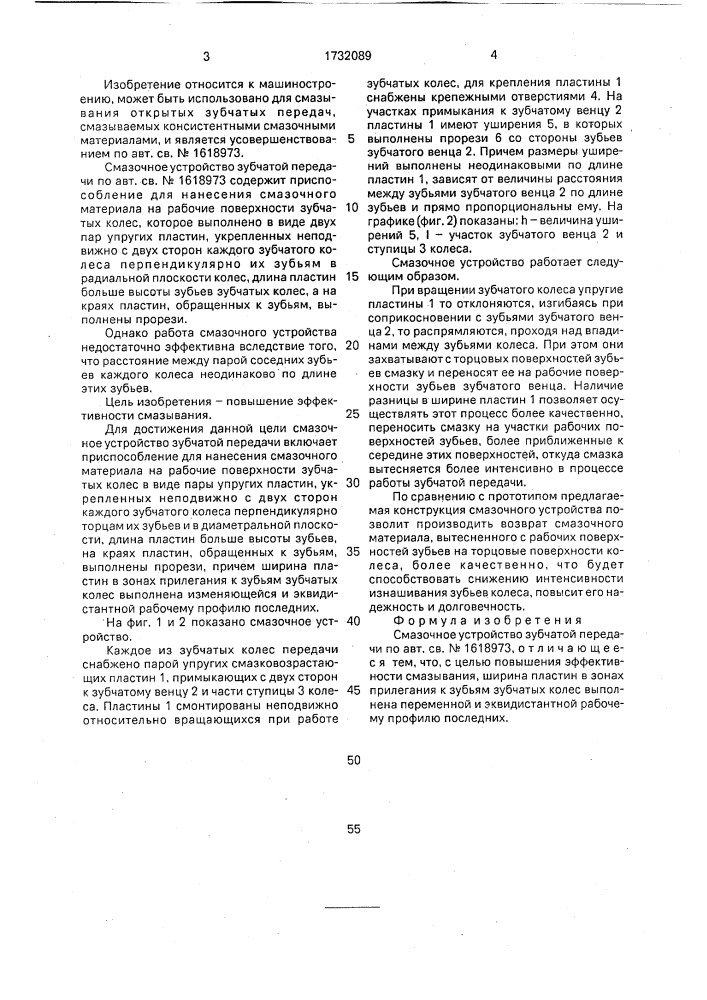 Смазочное устройство зубчатой передачи (патент 1732089)