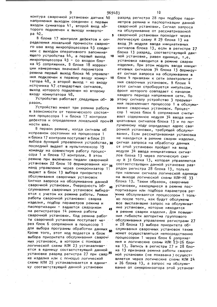 Устройство для управления процессом сварки (патент 969483)