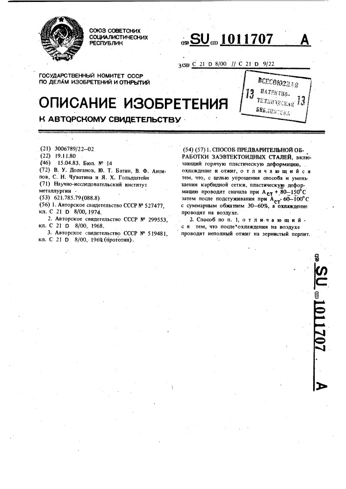 Способ предварительной обработки заэвтектоидных сталей (патент 1011707)