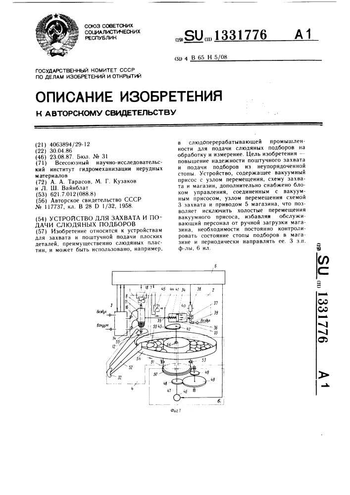 Устройство для захвата и подачи слюдяных подборов (патент 1331776)