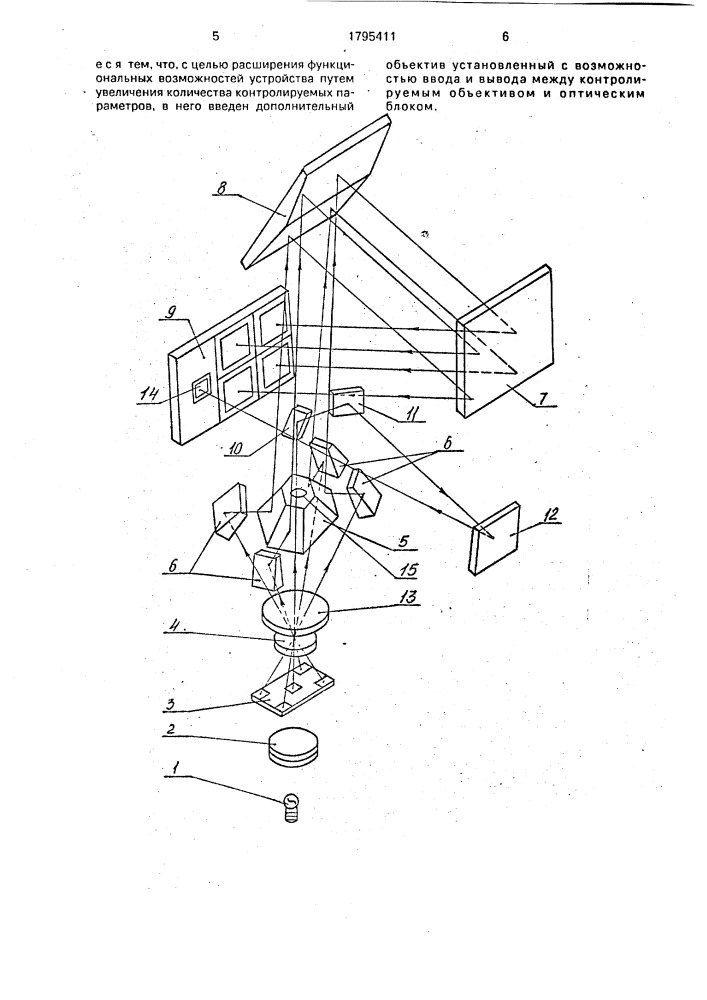 Устройство для контроля качества изображения объектива (патент 1795411)