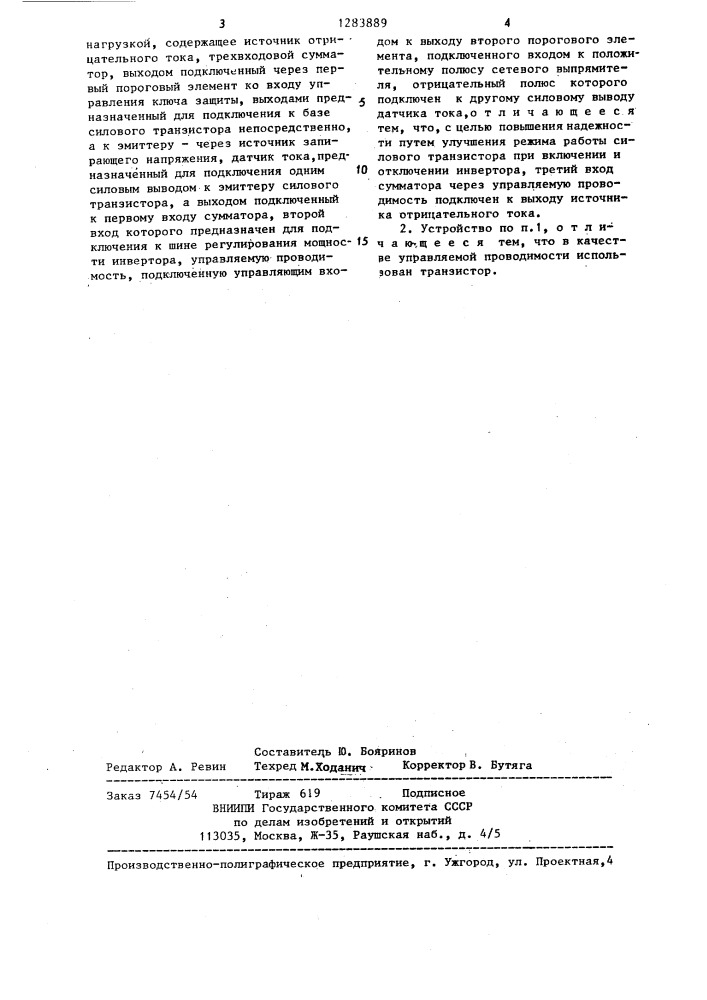Устройство для защиты силового транзистора (патент 1283889)