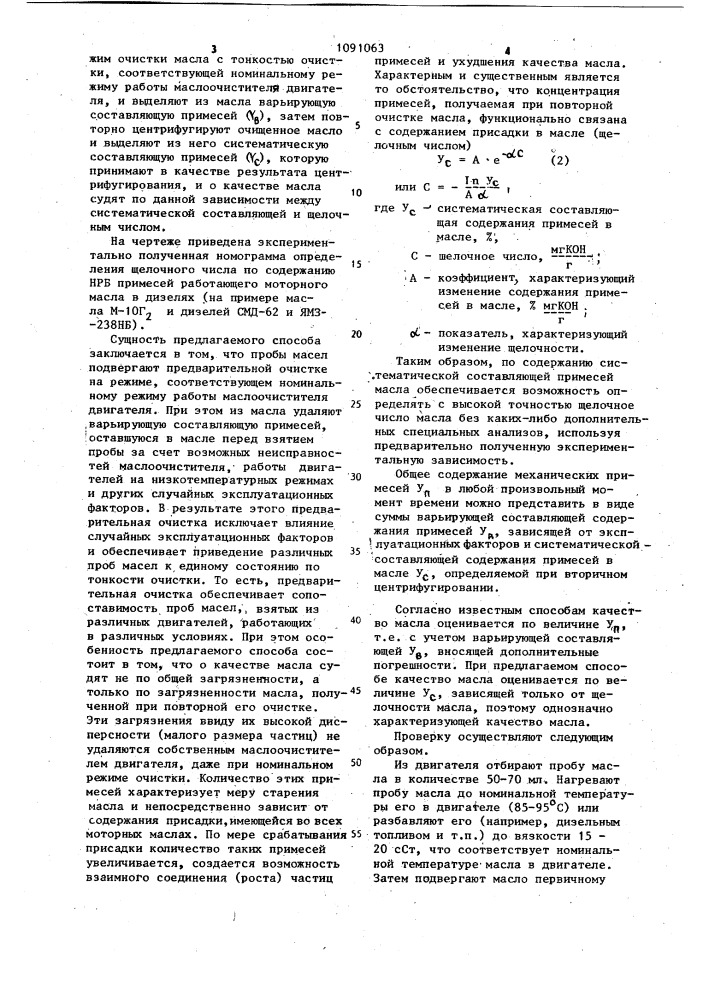 Способ проверки качества моторного масла (патент 1091063)