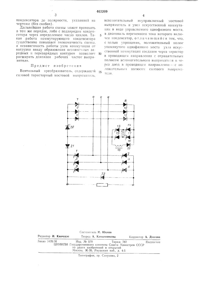 Вентильный преобразователь (патент 463209)