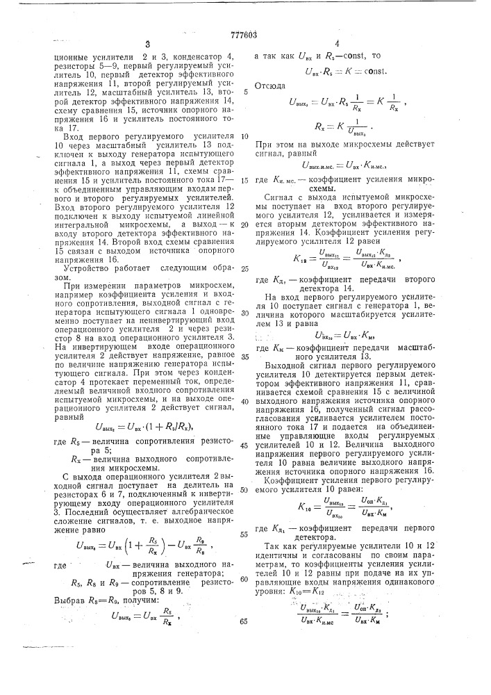 Устройство для контроля параметров линейных интегральных микросхем (патент 777603)