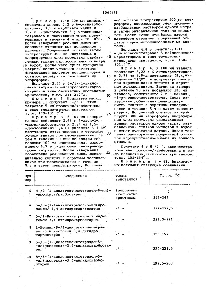 Способ получения тетразолилалкоксикарбостирилов (патент 1064868)