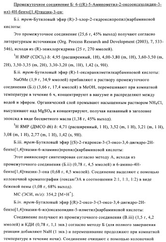 Поизводные оксазолидинона (патент 2501799)