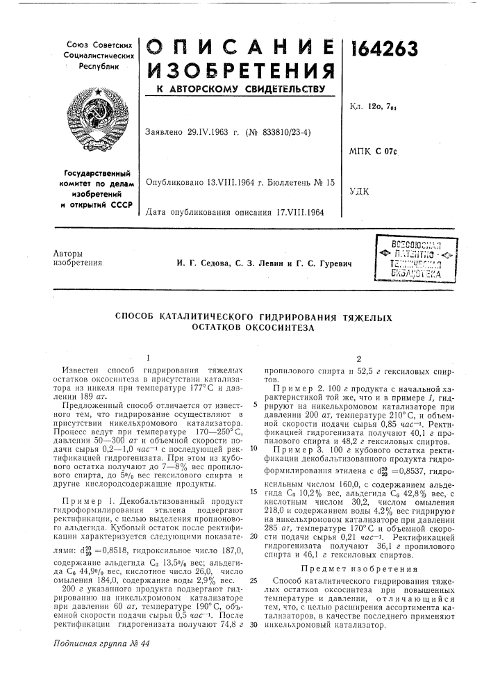 Способ каталитического гидрирования тяжелых остатков оксосинтеза (патент 164263)