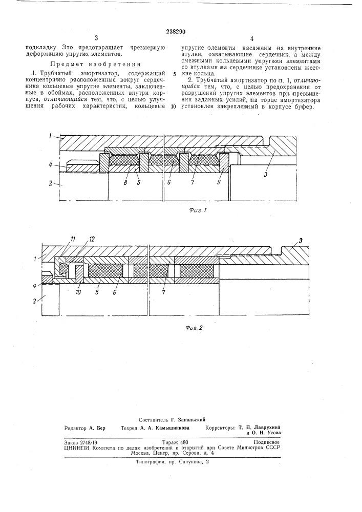Трубчатый амортизатор (патент 238290)