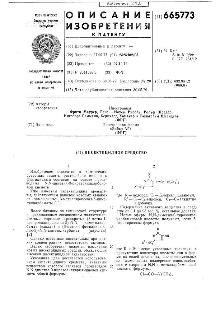 Инсектицидное средство (патент 665773)