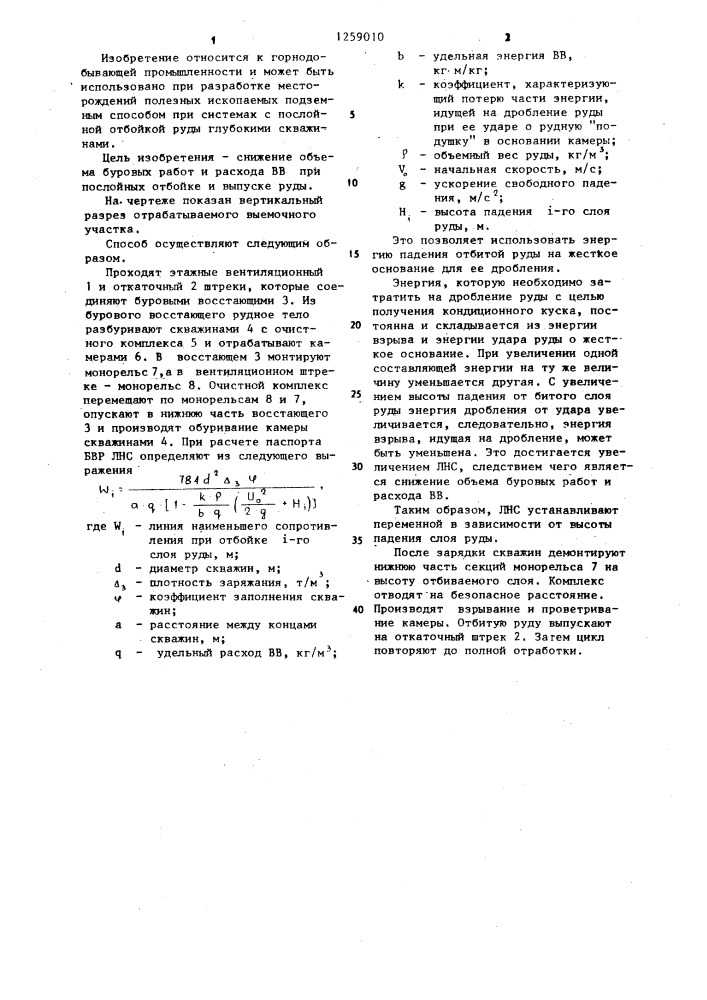 Способ обуривания рудных тел (патент 1259010)