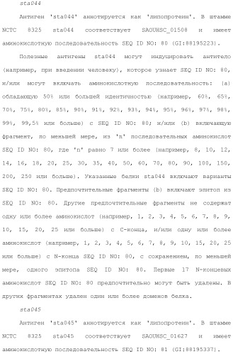 Композиции для иммунизации против staphylococcus aureus (патент 2508126)