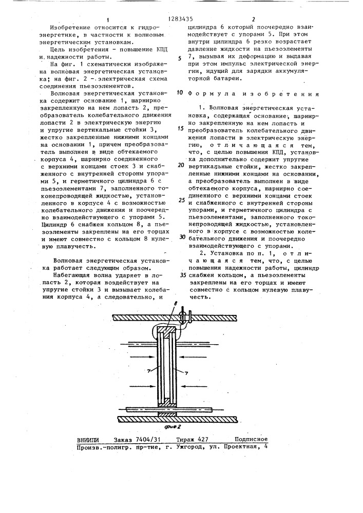 Волновая энергетическая установка (патент 1283435)