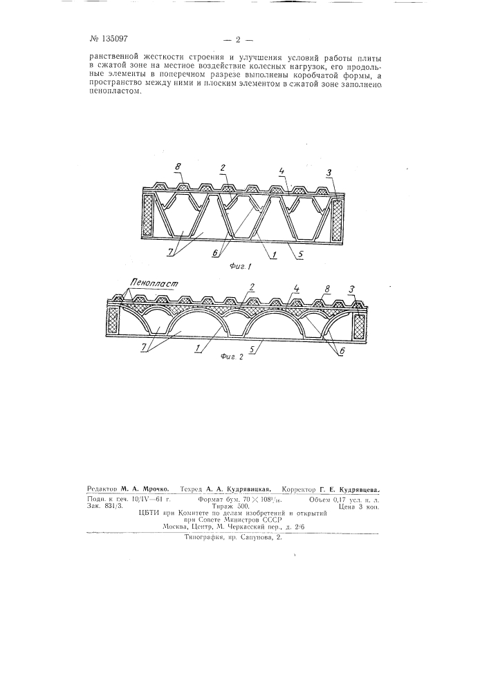 Пролетное строение из пластмасс (патент 135097)