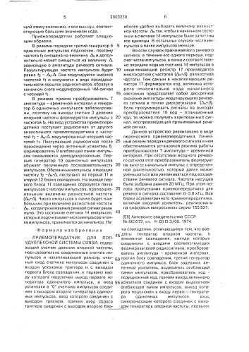 Приемопередатчик для полудуплексной системы связи (патент 2003230)