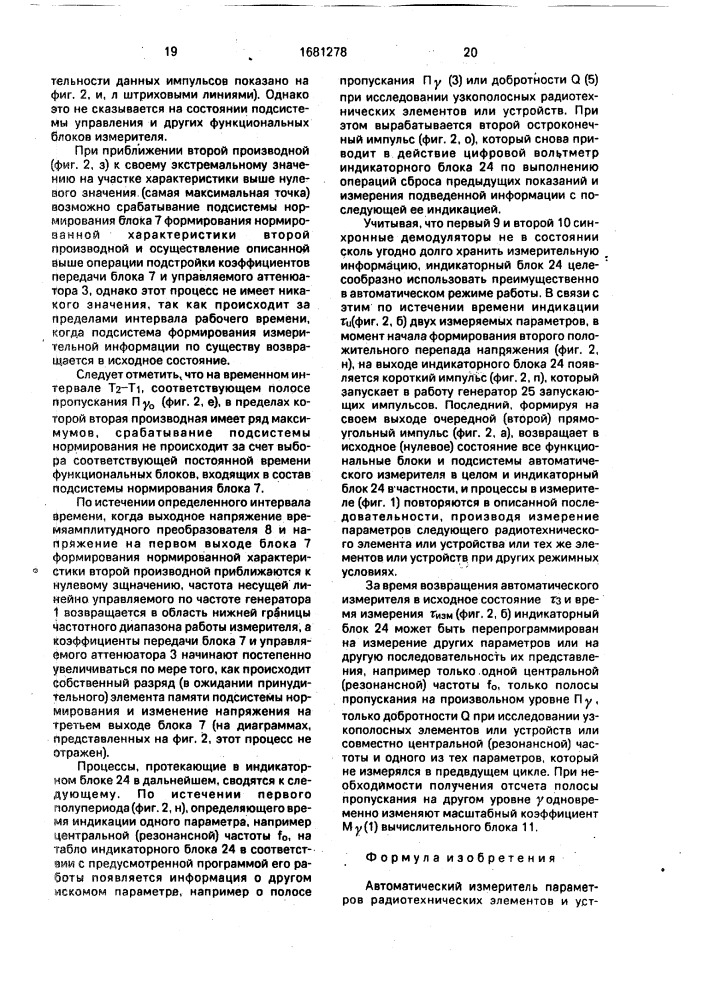 Автоматический измеритель параметров радиотехнических элементов и устройств (патент 1681278)