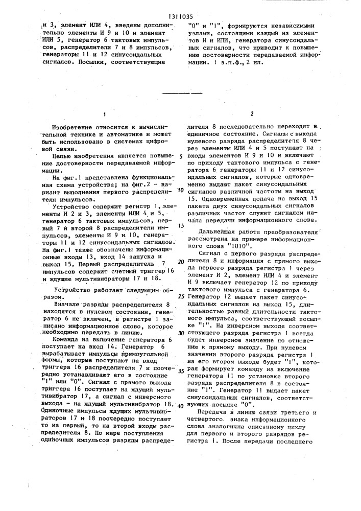 Устройство для передачи информации последовательным кодом (патент 1311035)