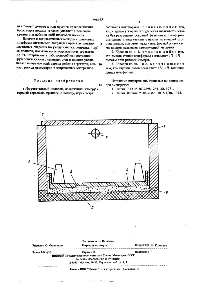 Нагревательный колодец (патент 596643)