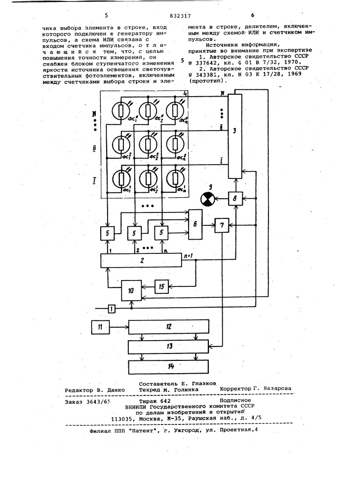 Фотоэлектрический цифровой измери-тель линейных размеров (патент 832317)