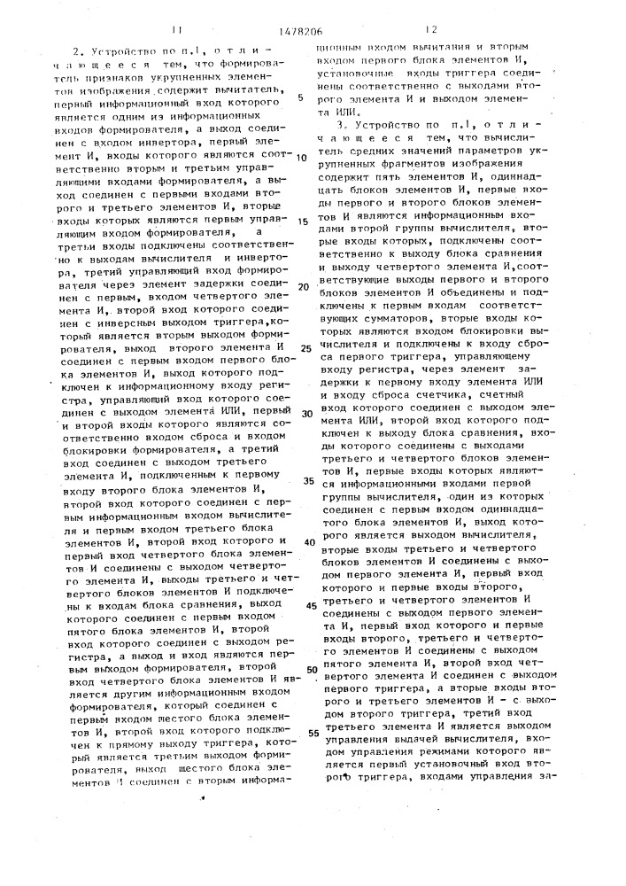 Устройство для формирования изображения (патент 1478206)