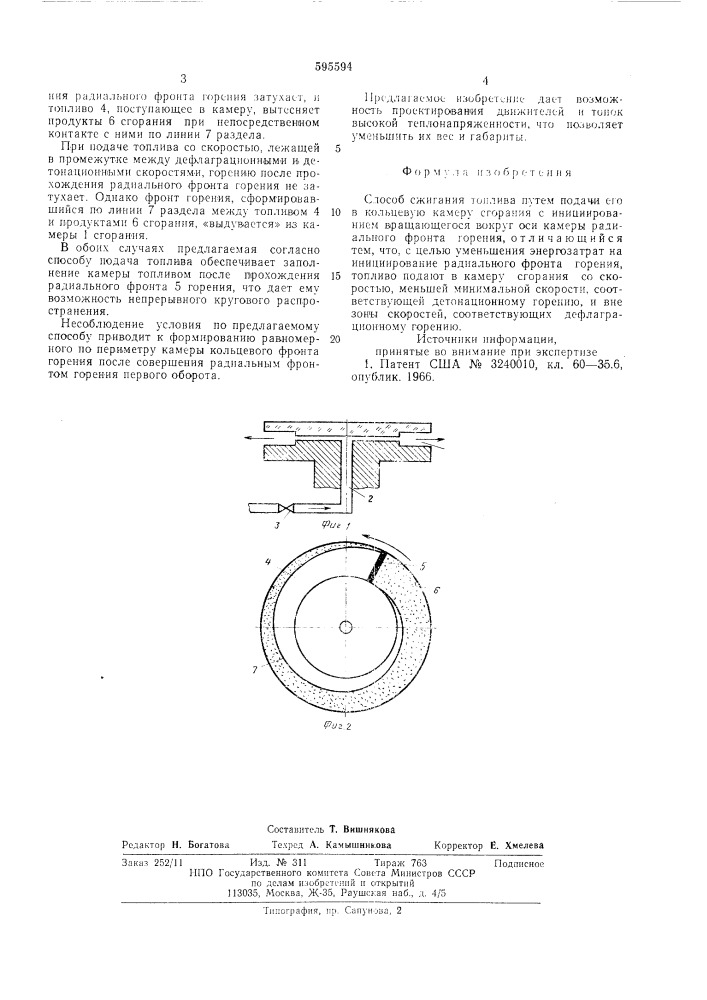 Способ сжигания топлива (патент 595594)