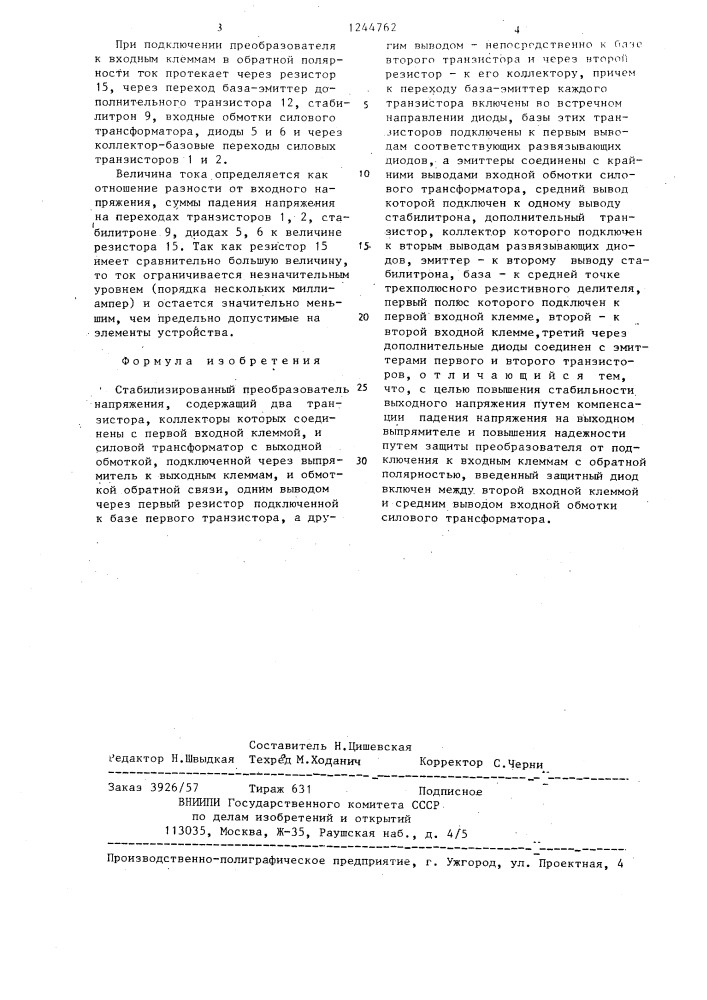 Стабилизированный преобразователь напряжения (патент 1244762)