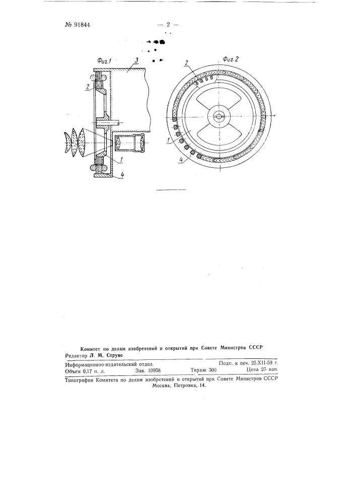 Обтюратор-ротор электродвигателя для кинопроектора (патент 91844)