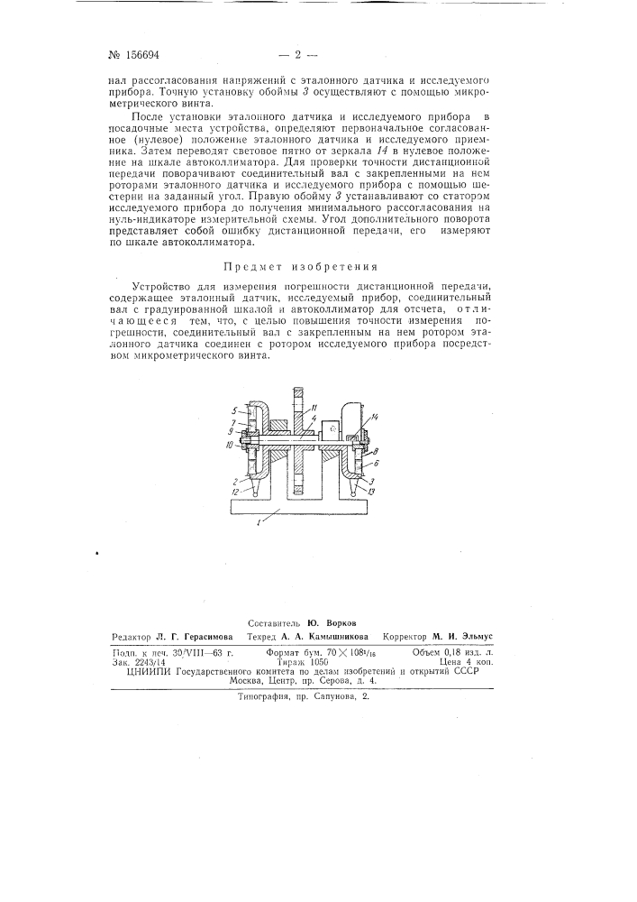 Патент ссср  156694 (патент 156694)