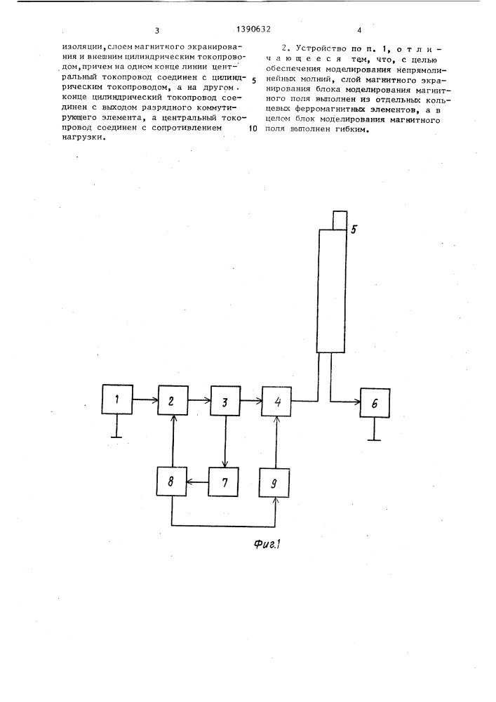 Устройство для моделирования молний (патент 1390632)