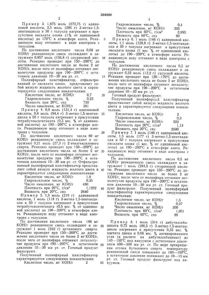 Способ получения полиэфирных пластификаторов (патент 504800)