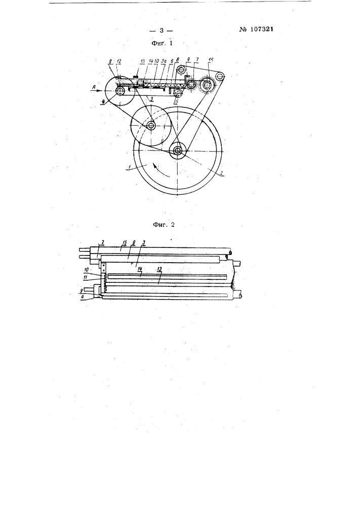 Приспособление для нанесения, например, порошковой смолы на волокнистый ваточный слой (патент 107321)