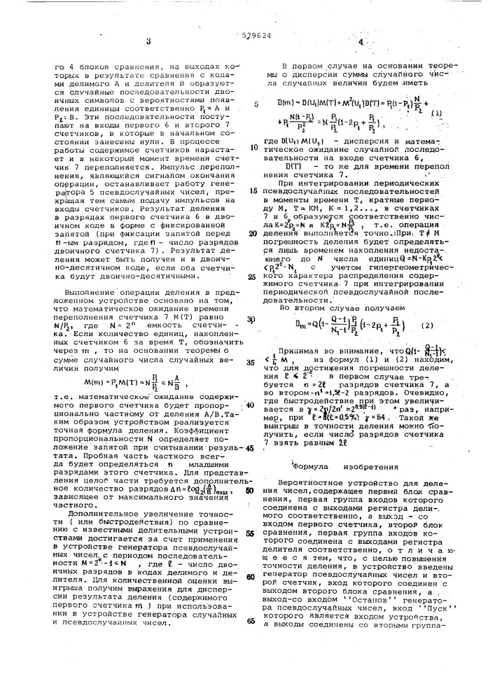 Вероятностное устройство для деления чисел (патент 579624)