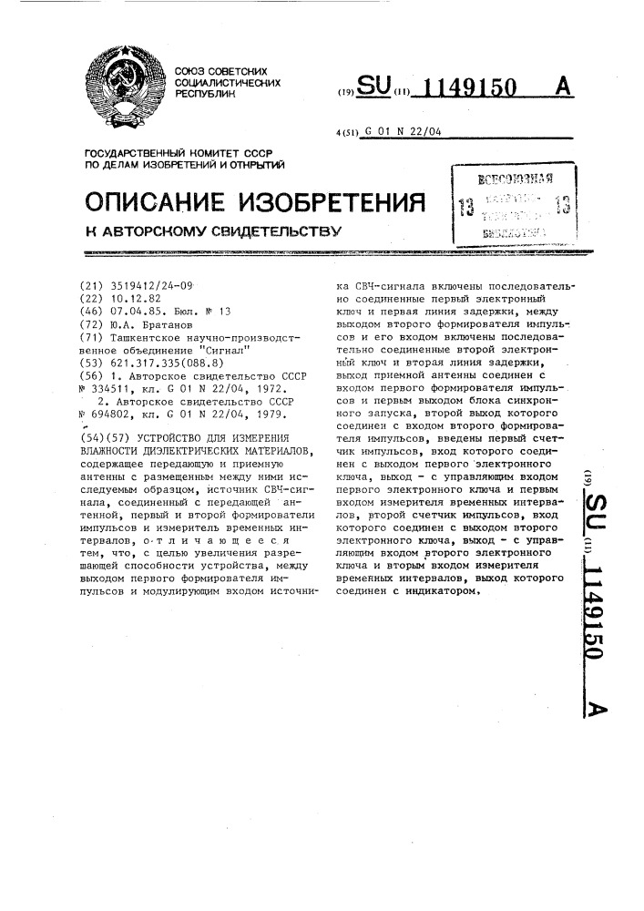 Устройство для измерения влажности диэлектрических материалов (патент 1149150)