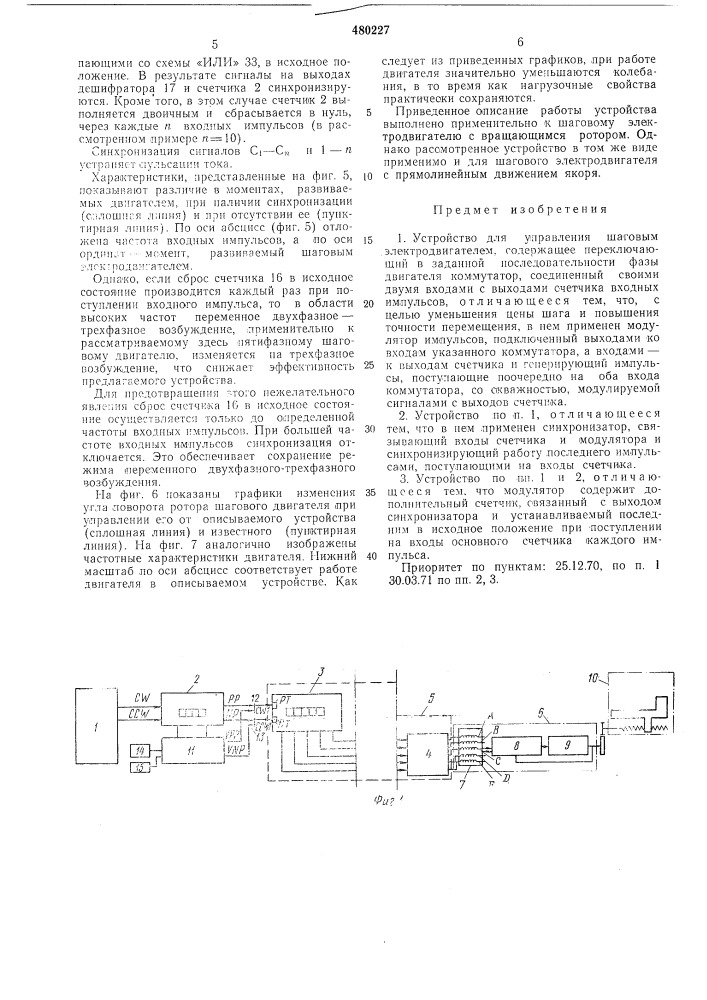 Устройство для управления шаговым электродвигателем (патент 480227)