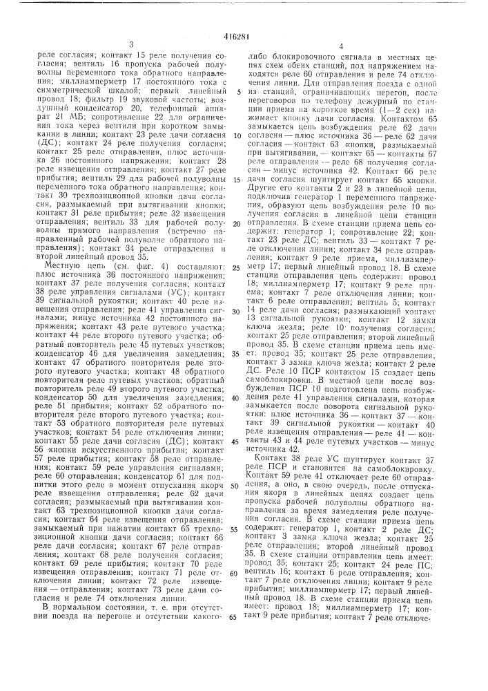 Патент ссср  416281 (патент 416281)