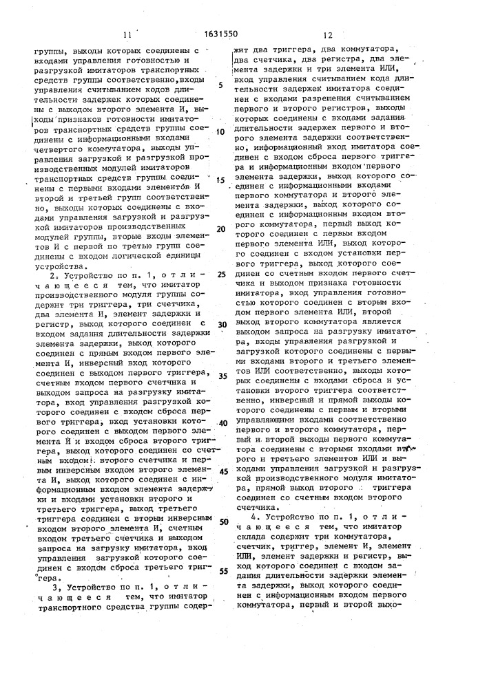 Устройство для моделирования работы транспортных систем (патент 1631550)