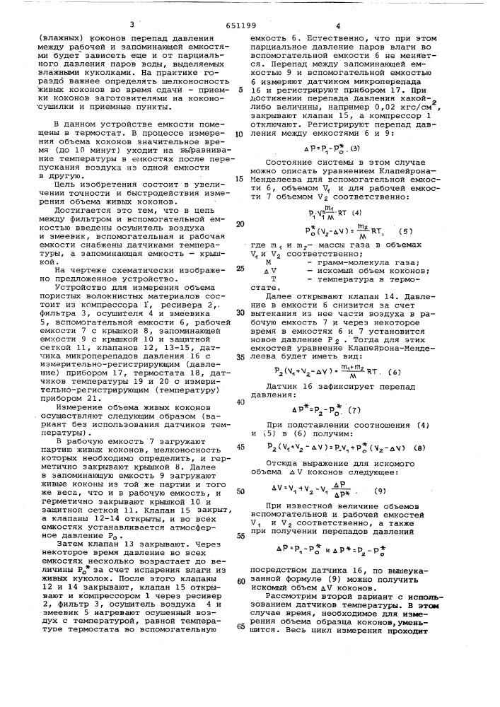 Устройство для измерения объема пористых волокнистых материалов (патент 651199)