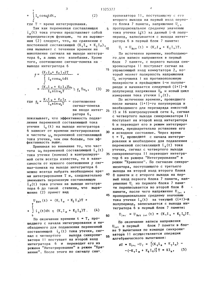 Устройство для селективного измерения сопротивления изоляции электрических сетей (патент 1325377)