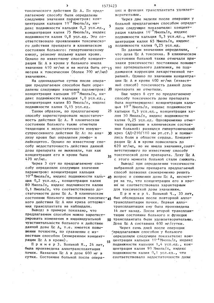Способ определения индивидуальной терапевтической дозы циклоспорина а при аллотрансплантации органов (патент 1573423)