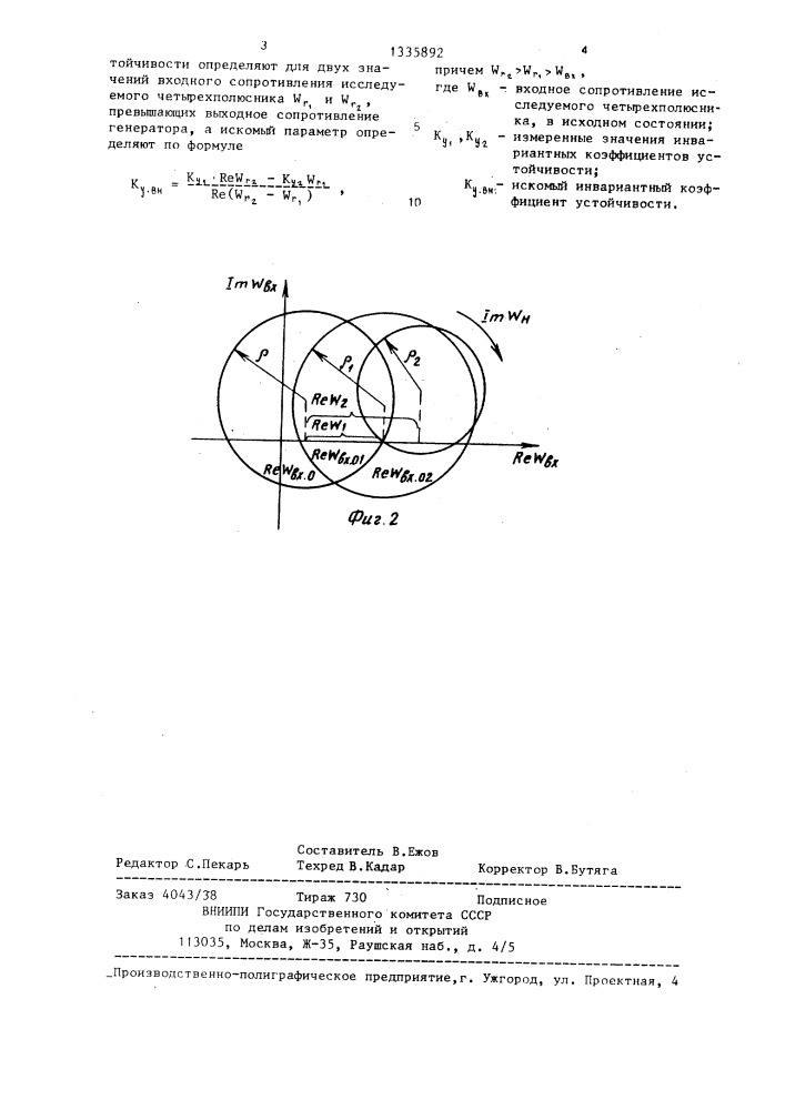 Способ определения инвариантного коэффициента устойчивости четырехполюсника (патент 1335892)