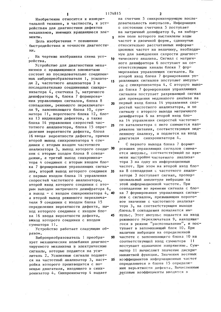 Устройство для диагностики механизмов с вращающимися элементами (патент 1174815)