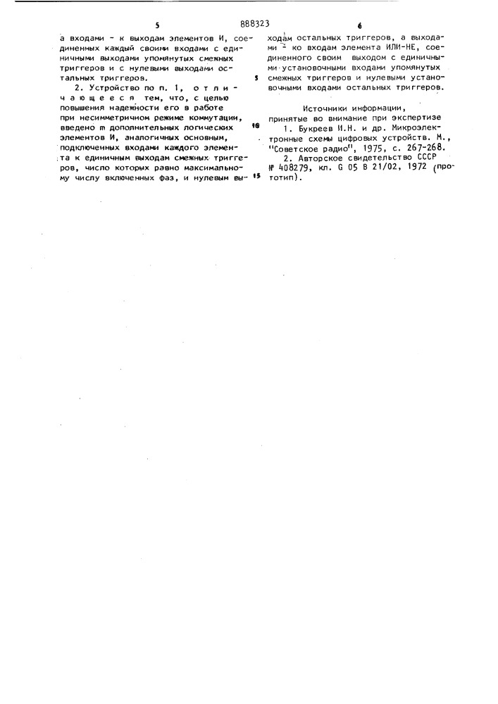 Устройство для управления @ -фазным шаговым электродвигателем (патент 888323)