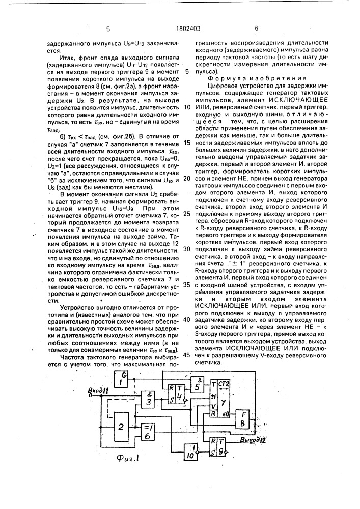 Цифровое устройство для задержки импульсов (патент 1802403)