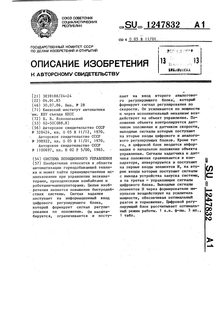 Система позиционного управления (патент 1247832)